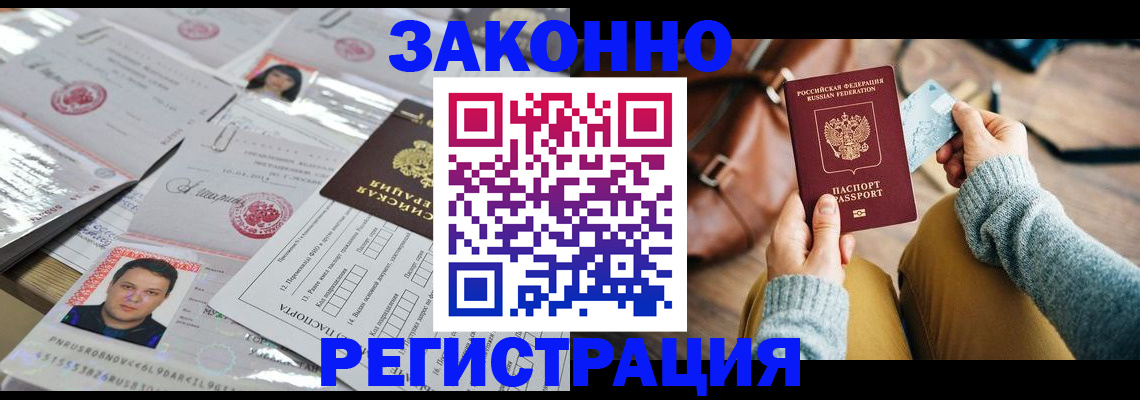 временная прописка в Хвалынске