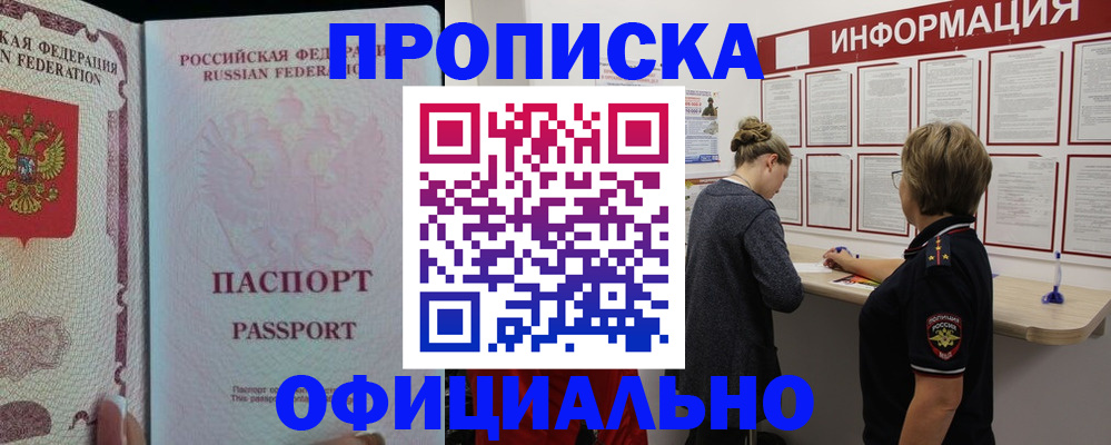 прописка для военкомата в Хвалынске