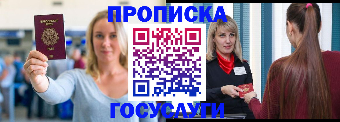 временная регистрация для школы в Хвалынске