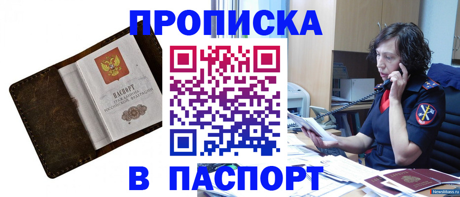 временная регистрация в Хвалынске