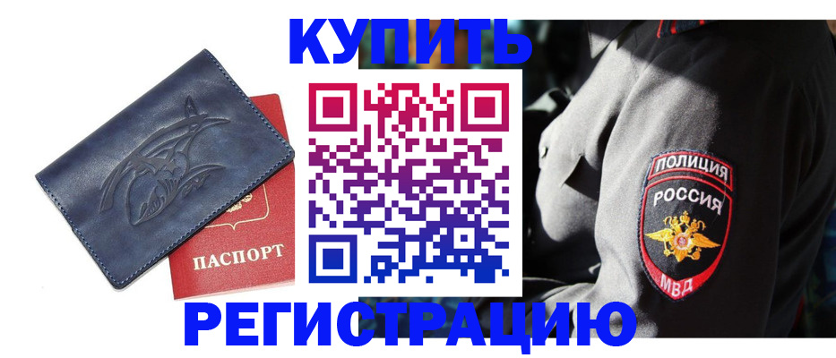 временная регистрация недорого в Хвалынске