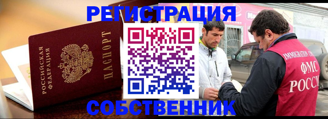 временная регистрация для школы в Хвалынске